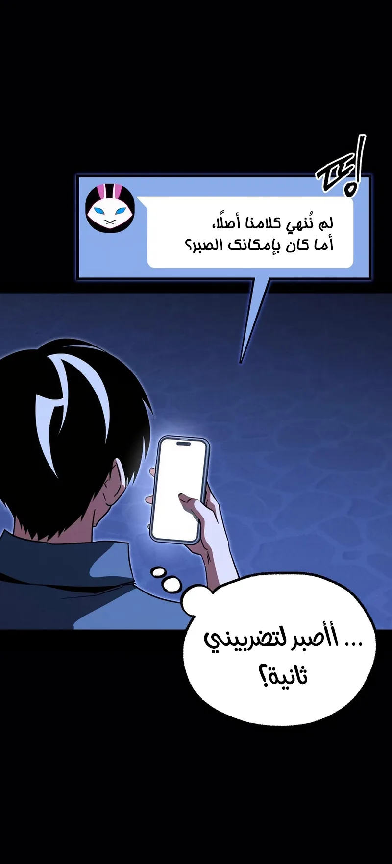 I Took Over the Academy With a Single Sashimi Knife الفصل 62 صفحة 76