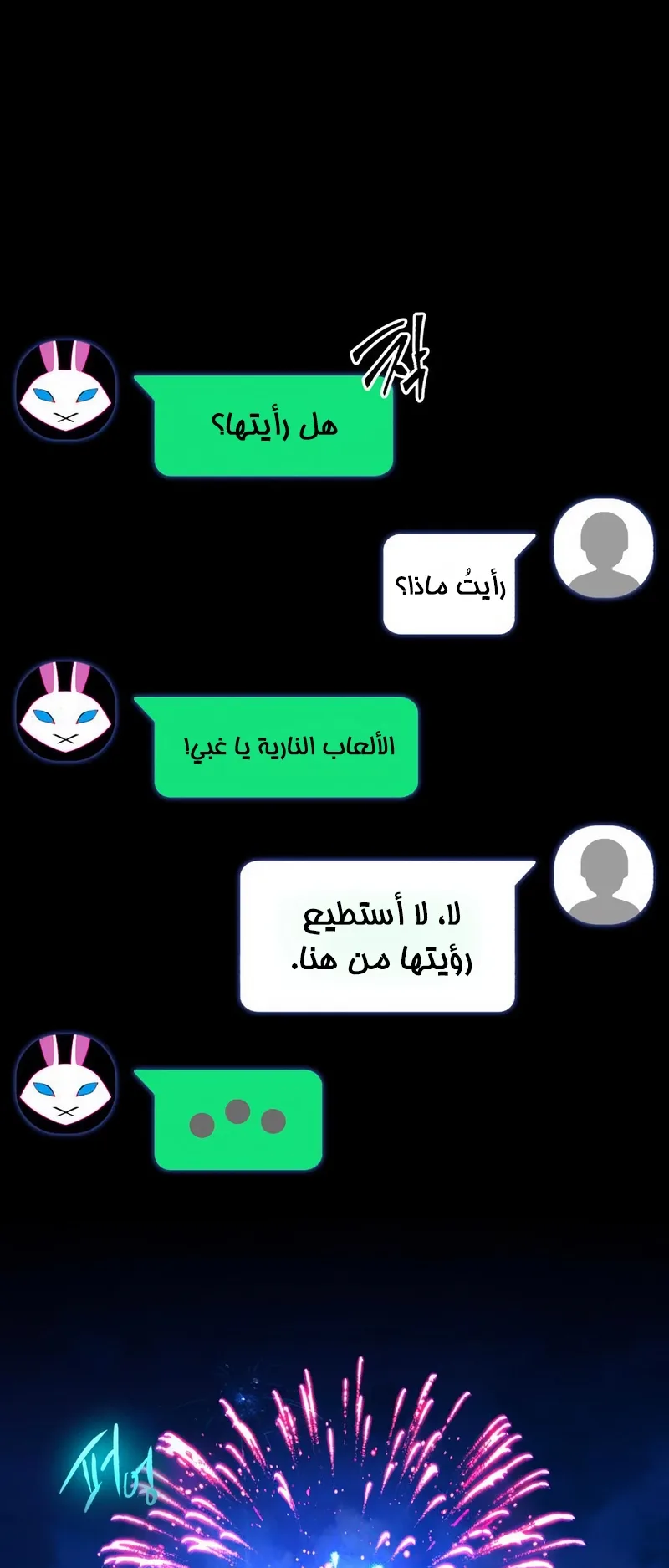 I Took Over the Academy With a Single Sashimi Knife الفصل 62 صفحة 85