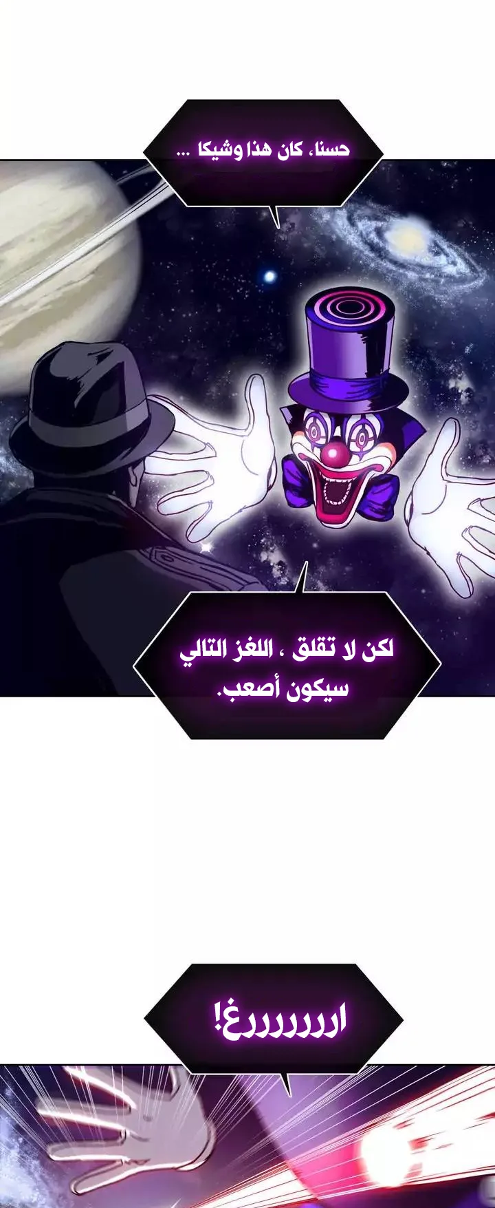 Unknown Code الفصل 42 صفحة 4