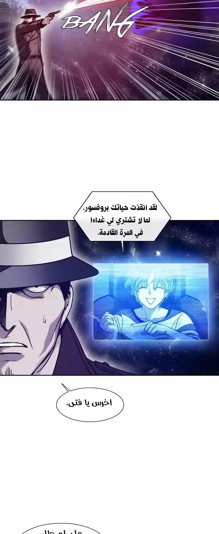 Unknown Code الفصل 42 صفحة 5