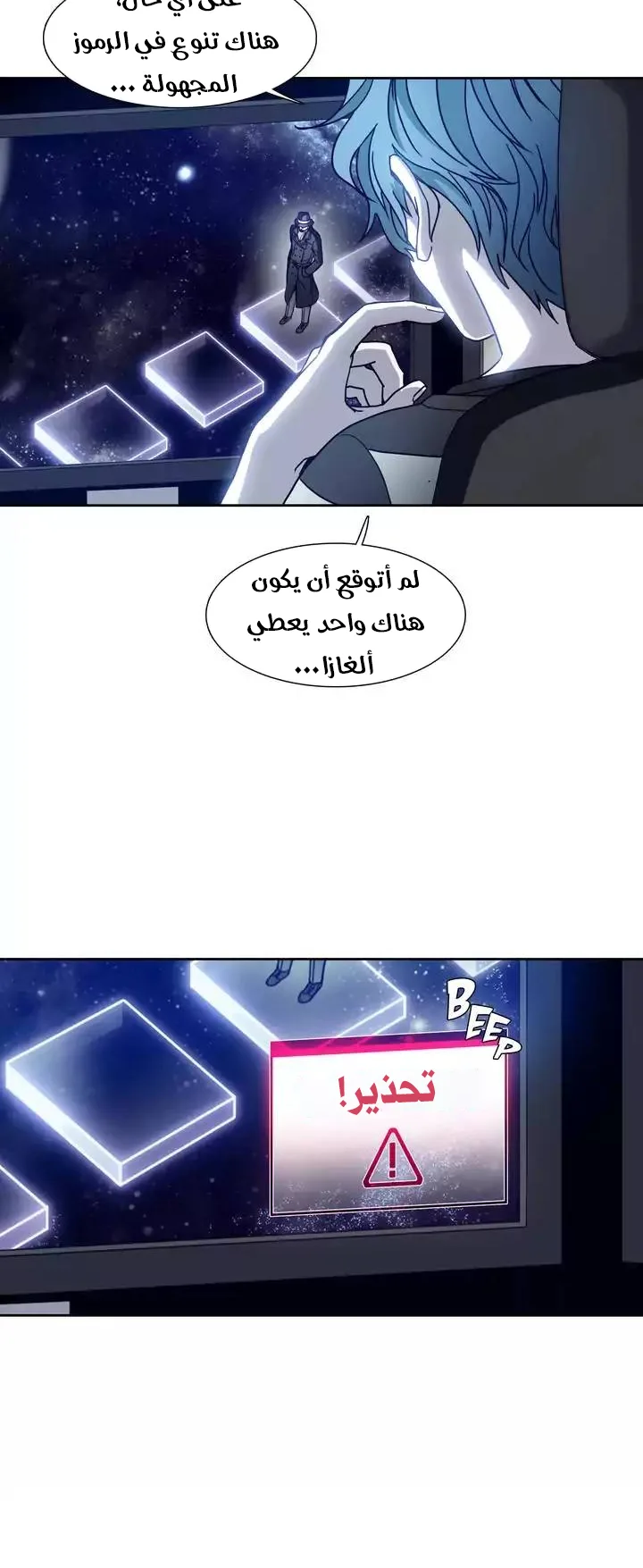 Unknown Code الفصل 42 صفحة 6