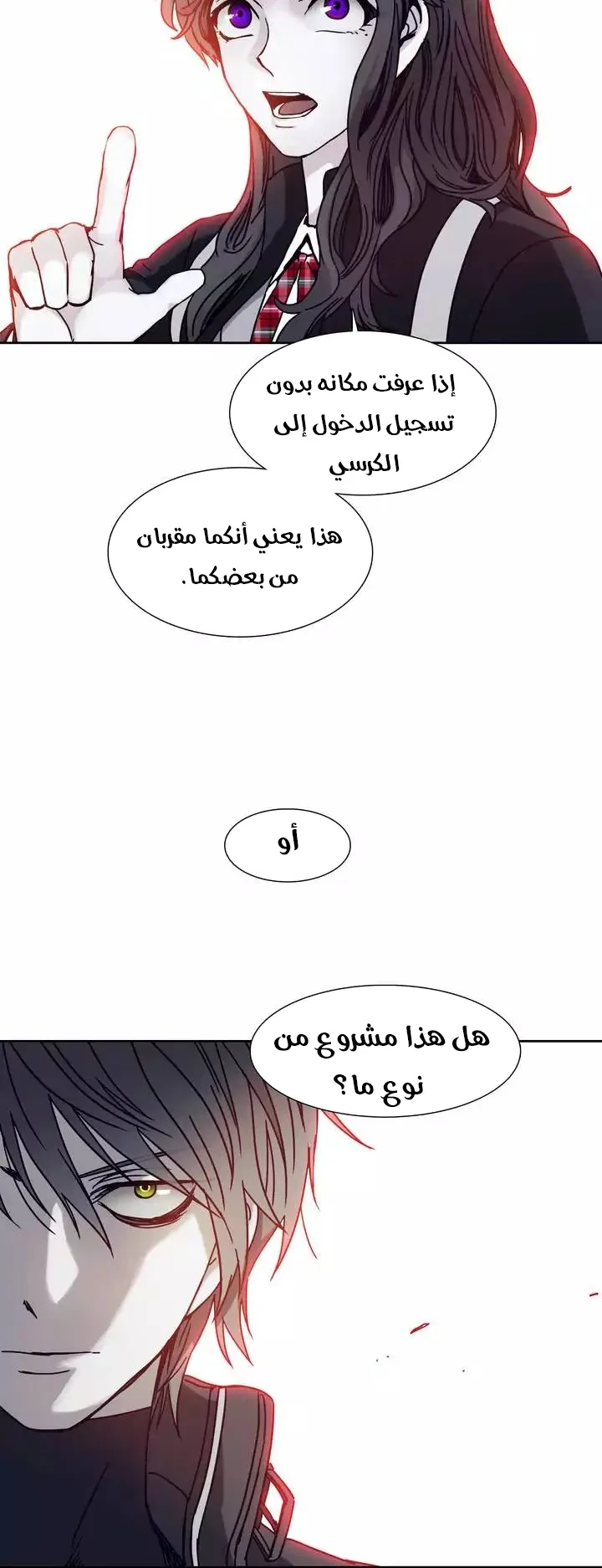 Unknown Code الفصل 42 صفحة 28