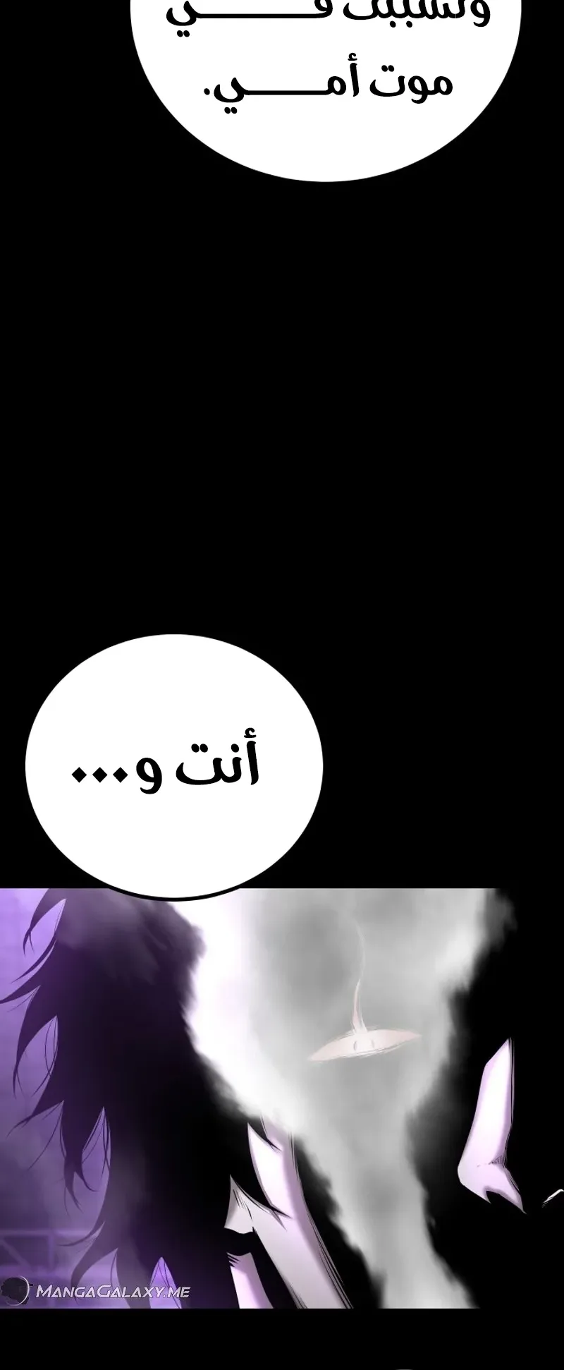 Blade Of Retribution الفصل 1 صفحة 76