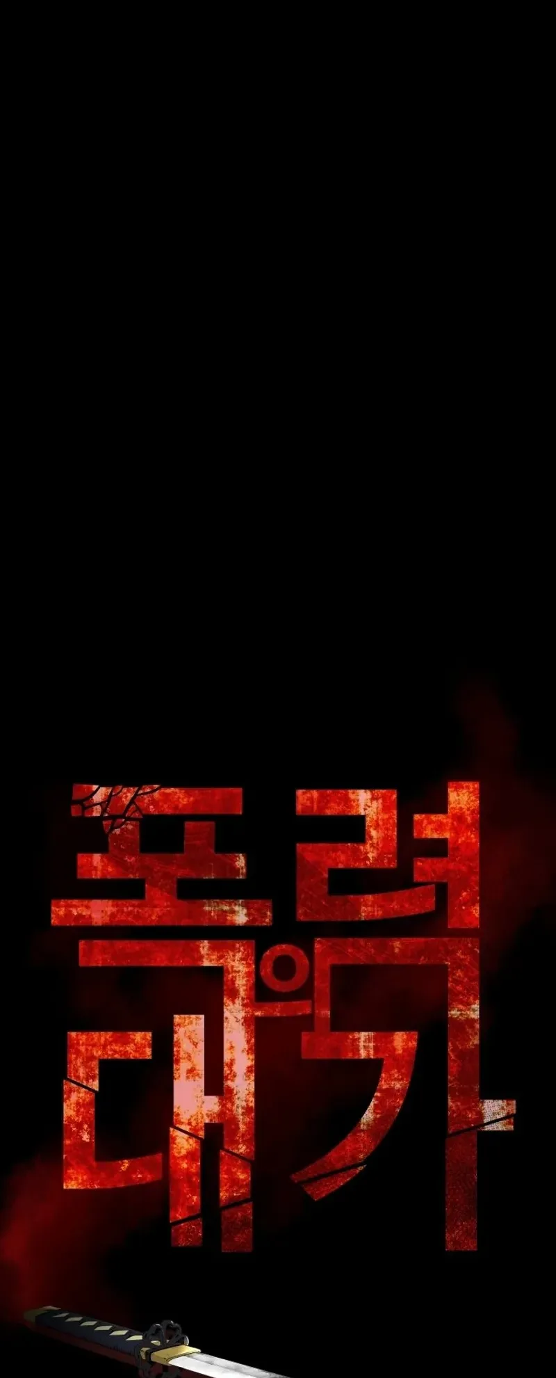 Blade Of Retribution الفصل 1 صفحة 82