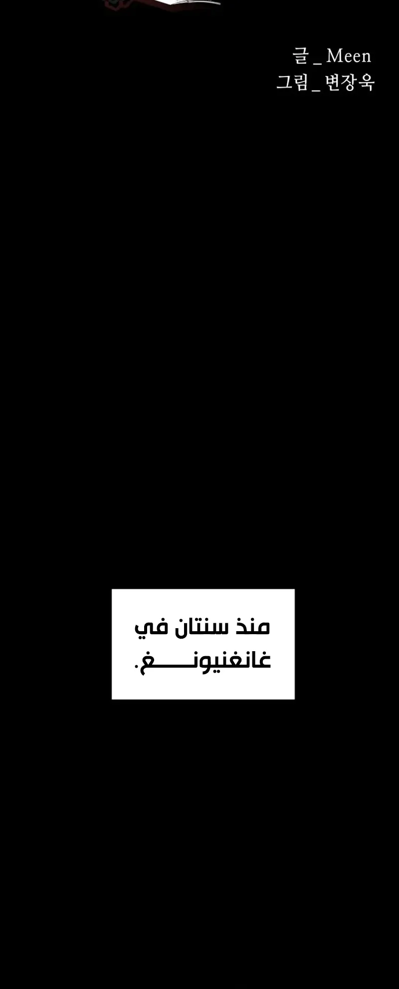 Blade Of Retribution الفصل 1 صفحة 83
