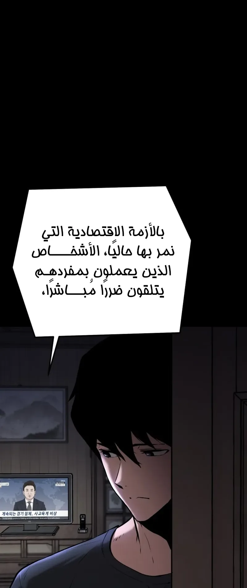 Blade Of Retribution الفصل 1 صفحة 87