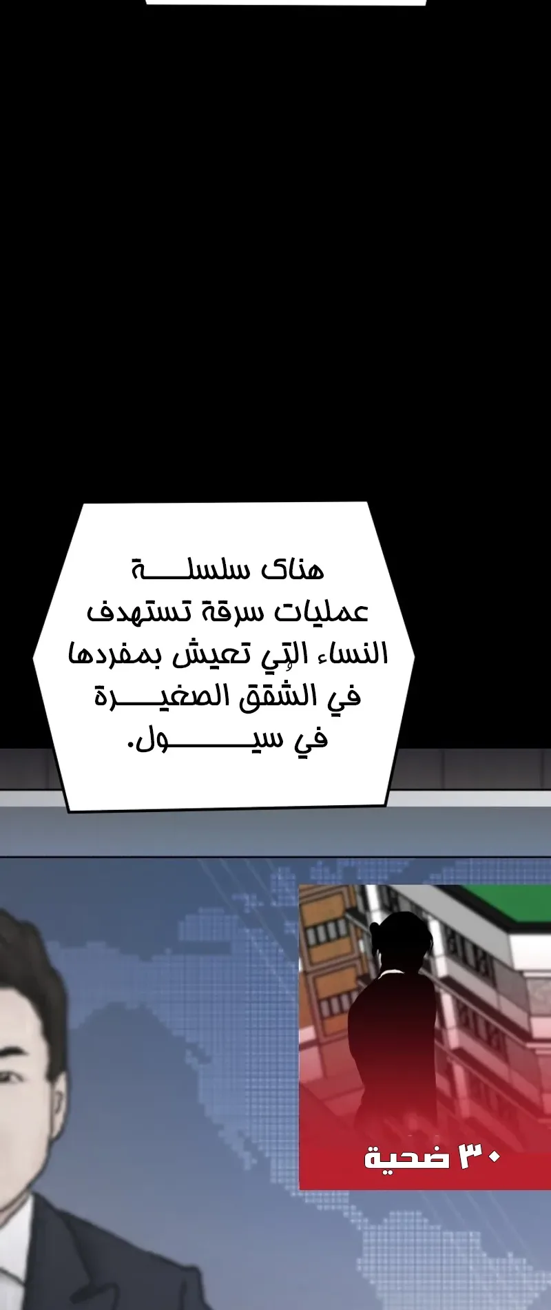 Blade Of Retribution الفصل 1 صفحة 90