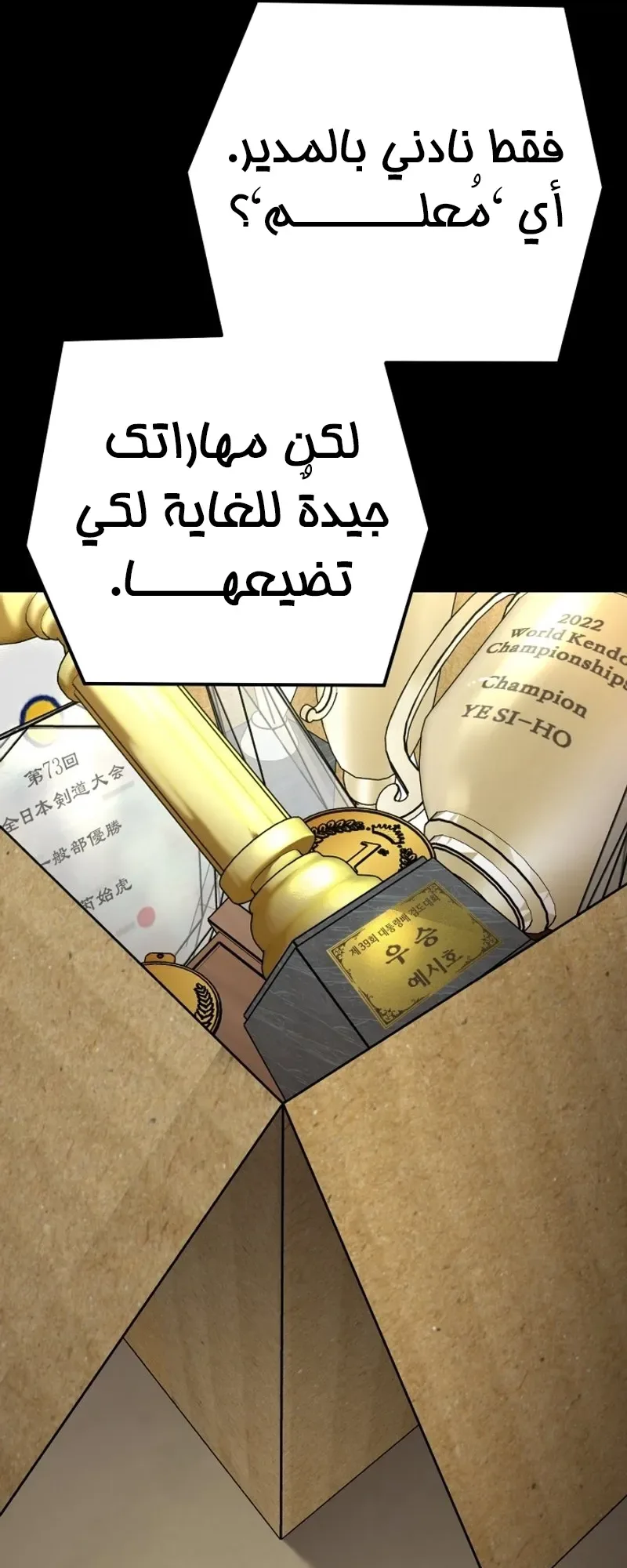 Blade Of Retribution الفصل 1 صفحة 105