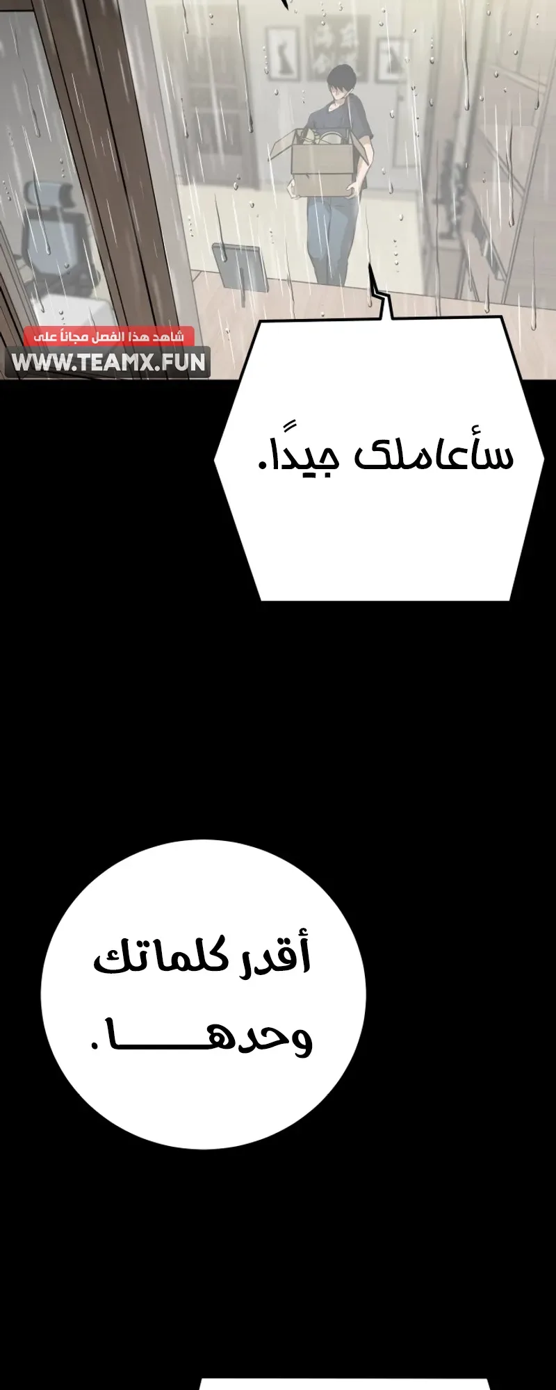 Blade Of Retribution الفصل 1 صفحة 108