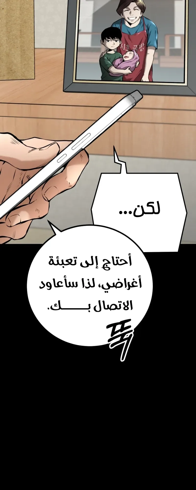 Blade Of Retribution الفصل 1 صفحة 111