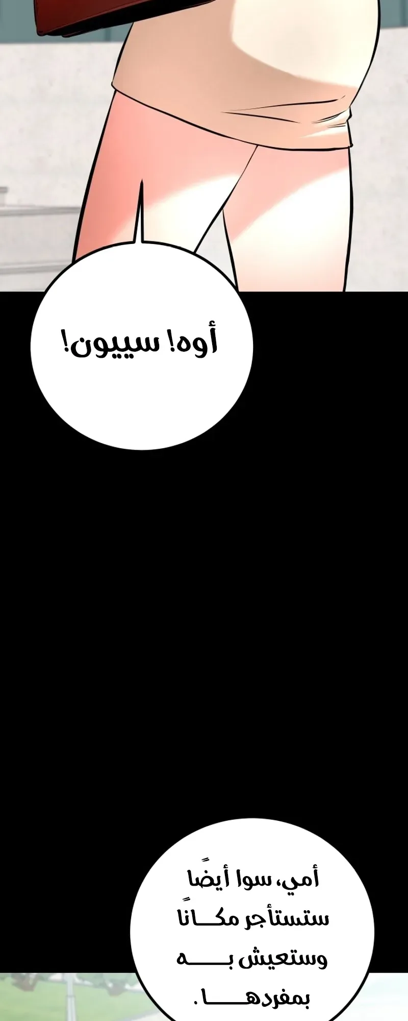 Blade Of Retribution الفصل 1 صفحة 143