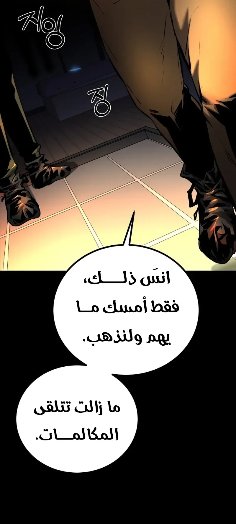 Blade Of Retribution الفصل 1 صفحة 175