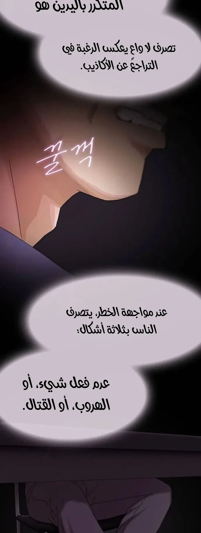 The Genius Who Reads the World الفصل 9 صفحة 8