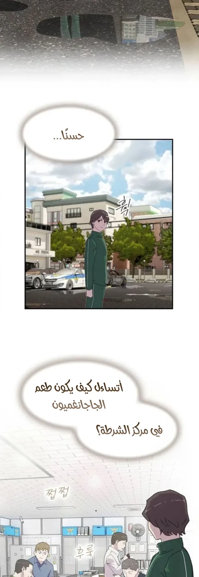 The Genius Who Reads the World الفصل 9 صفحة 22