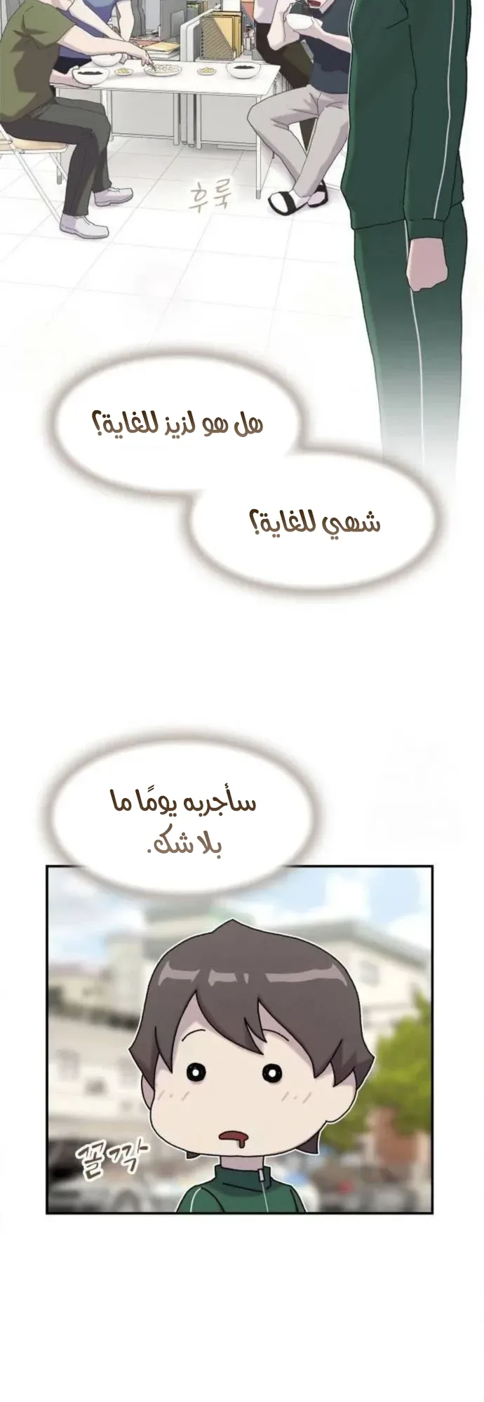 The Genius Who Reads the World الفصل 9 صفحة 23
