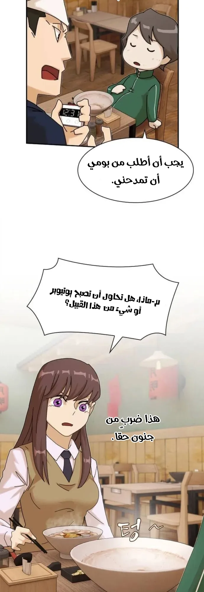 The Genius Who Reads the World الفصل 9 صفحة 45