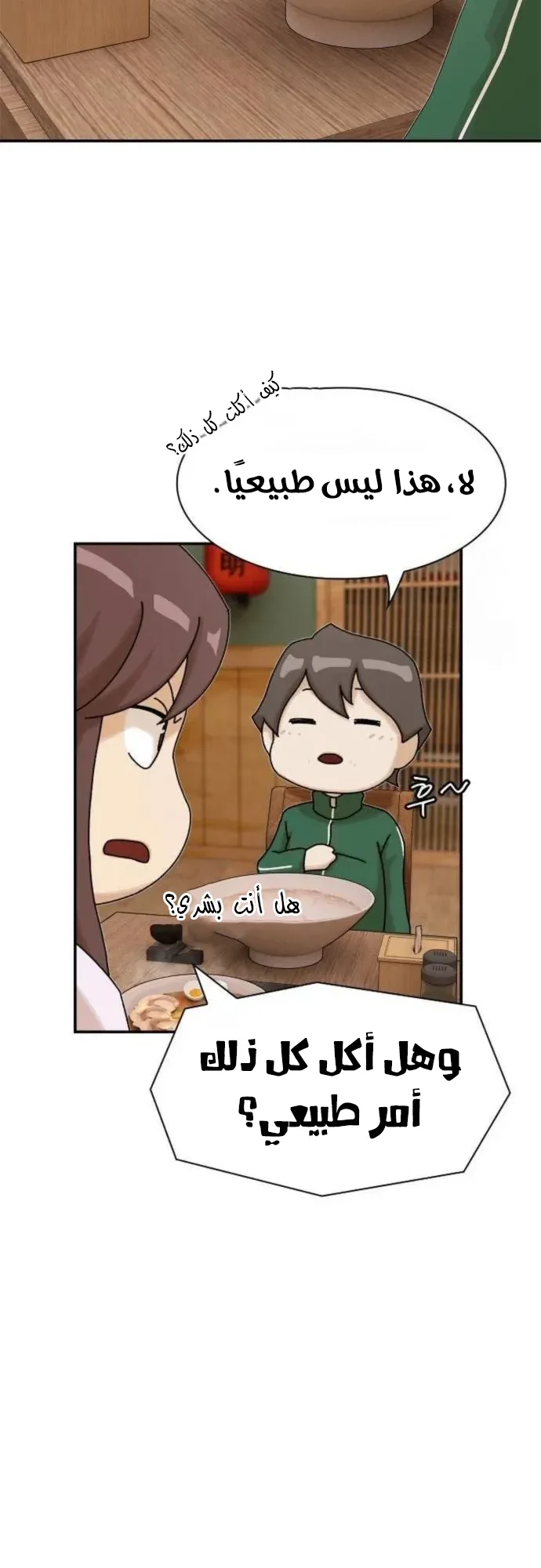 The Genius Who Reads the World الفصل 9 صفحة 46