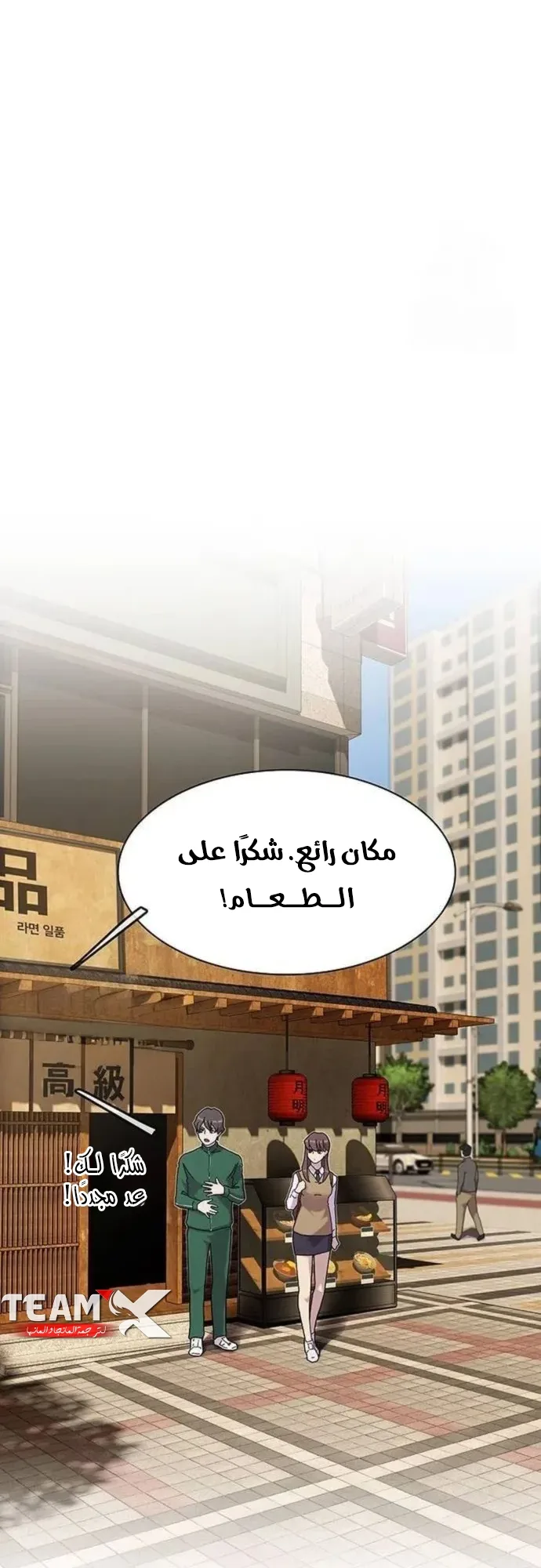 The Genius Who Reads the World الفصل 9 صفحة 47