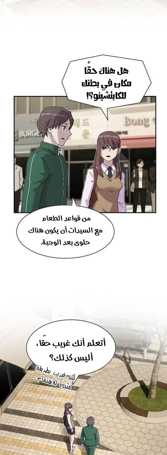 The Genius Who Reads the World الفصل 9 صفحة 48