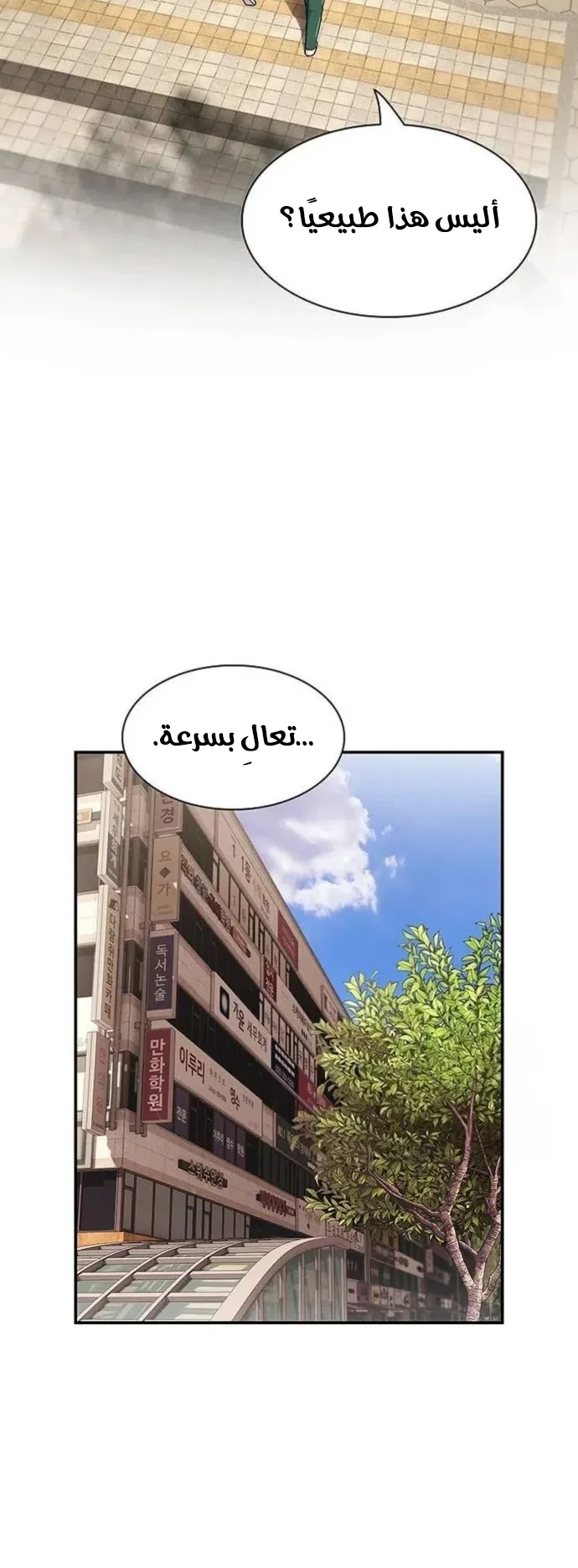 The Genius Who Reads the World الفصل 9 صفحة 49