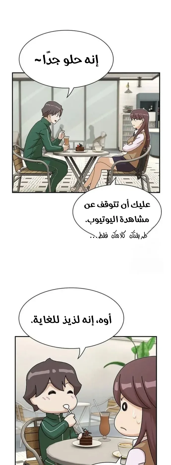 The Genius Who Reads the World الفصل 9 صفحة 50