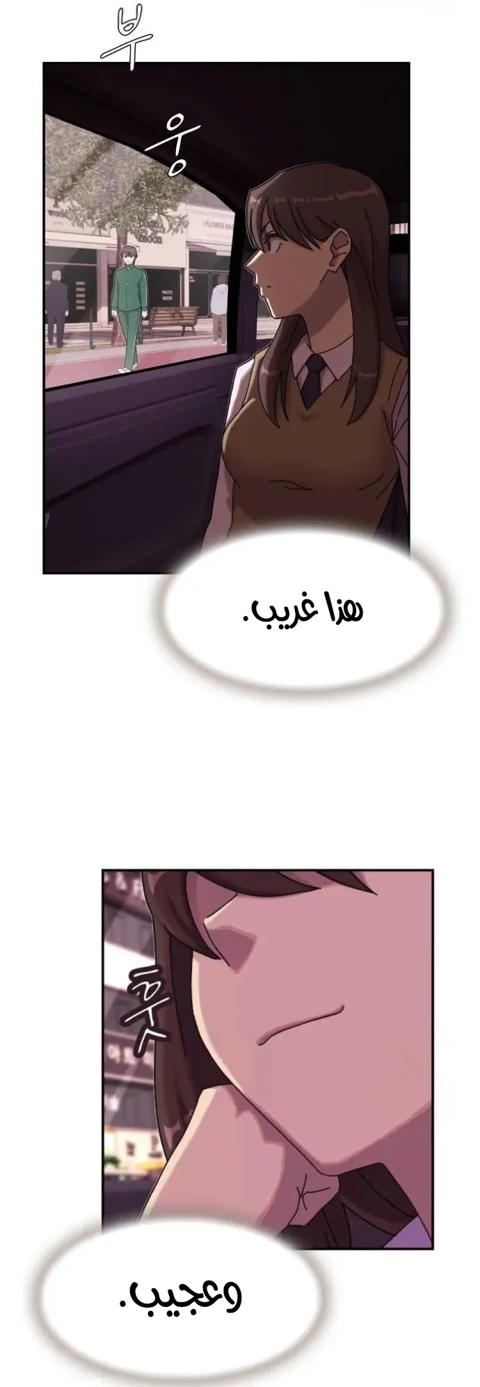 The Genius Who Reads the World الفصل 9 صفحة 54