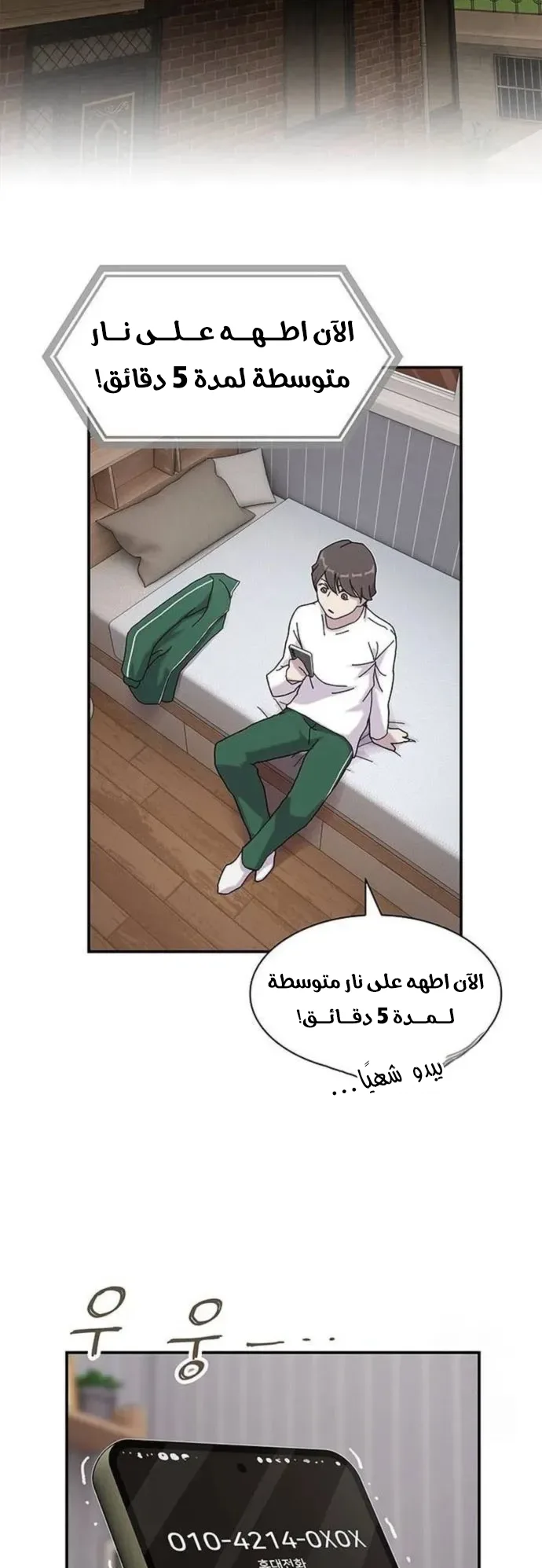 The Genius Who Reads the World الفصل 9 صفحة 56