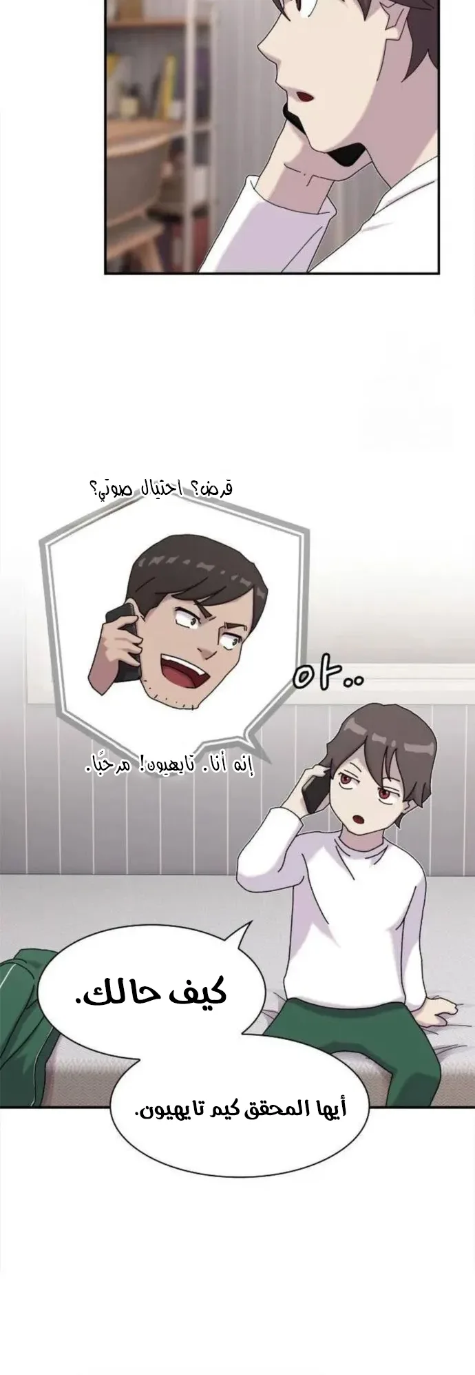 The Genius Who Reads the World الفصل 9 صفحة 59