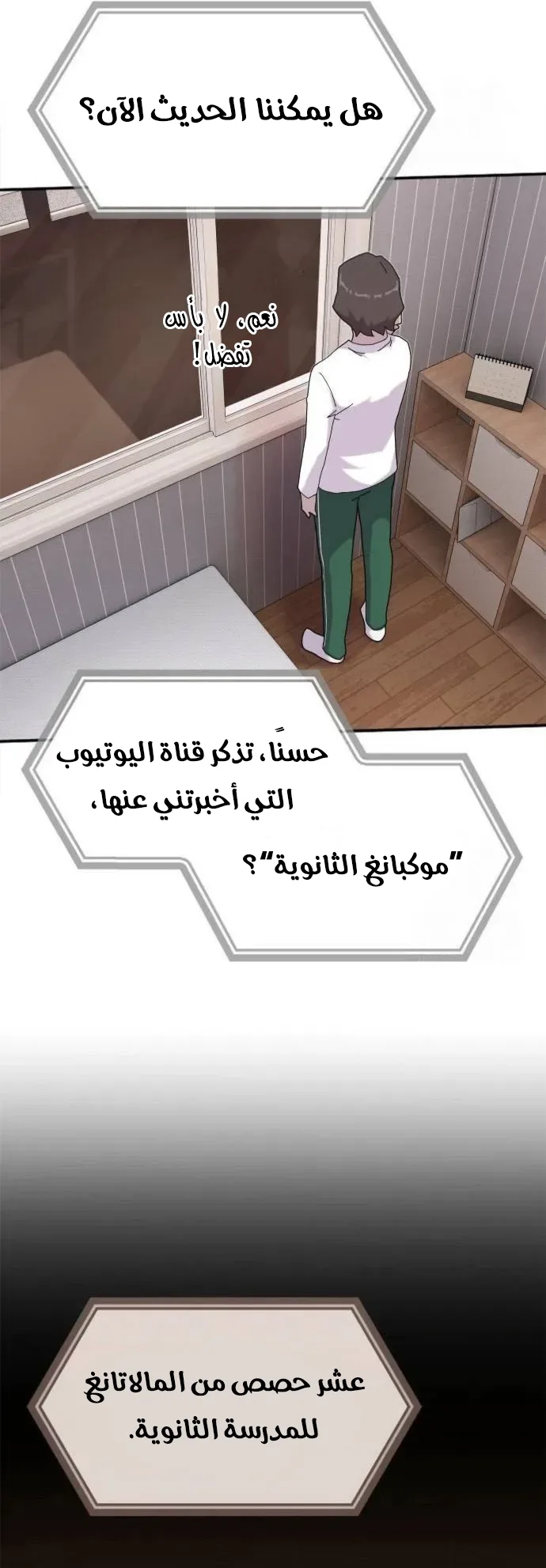 The Genius Who Reads the World الفصل 9 صفحة 60
