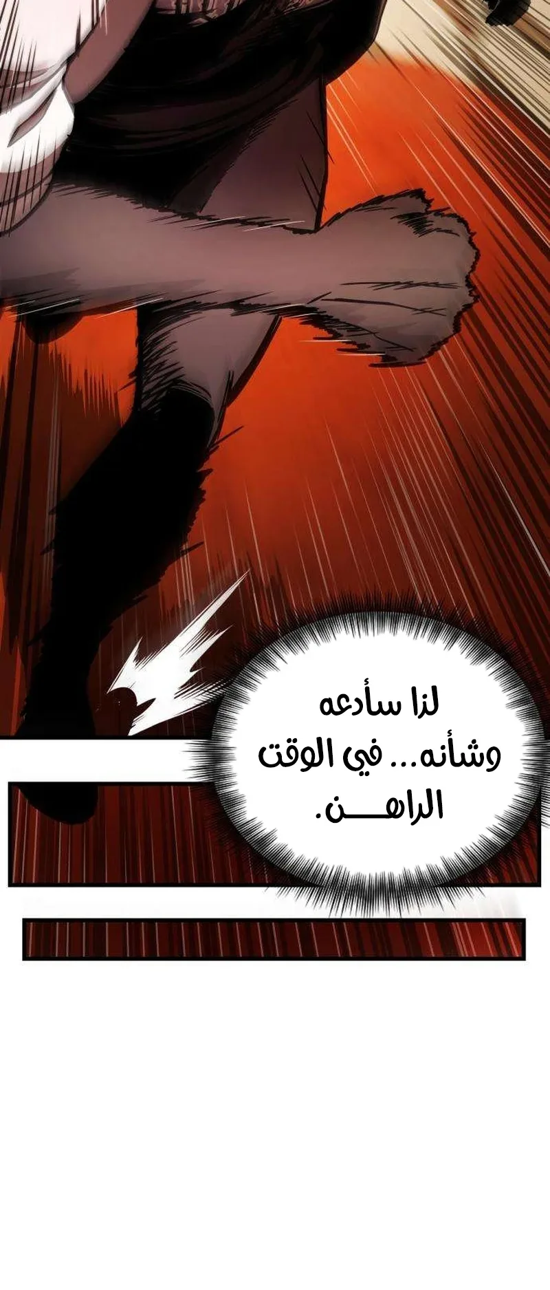 The Red Yaksha الفصل 10 صفحة 47