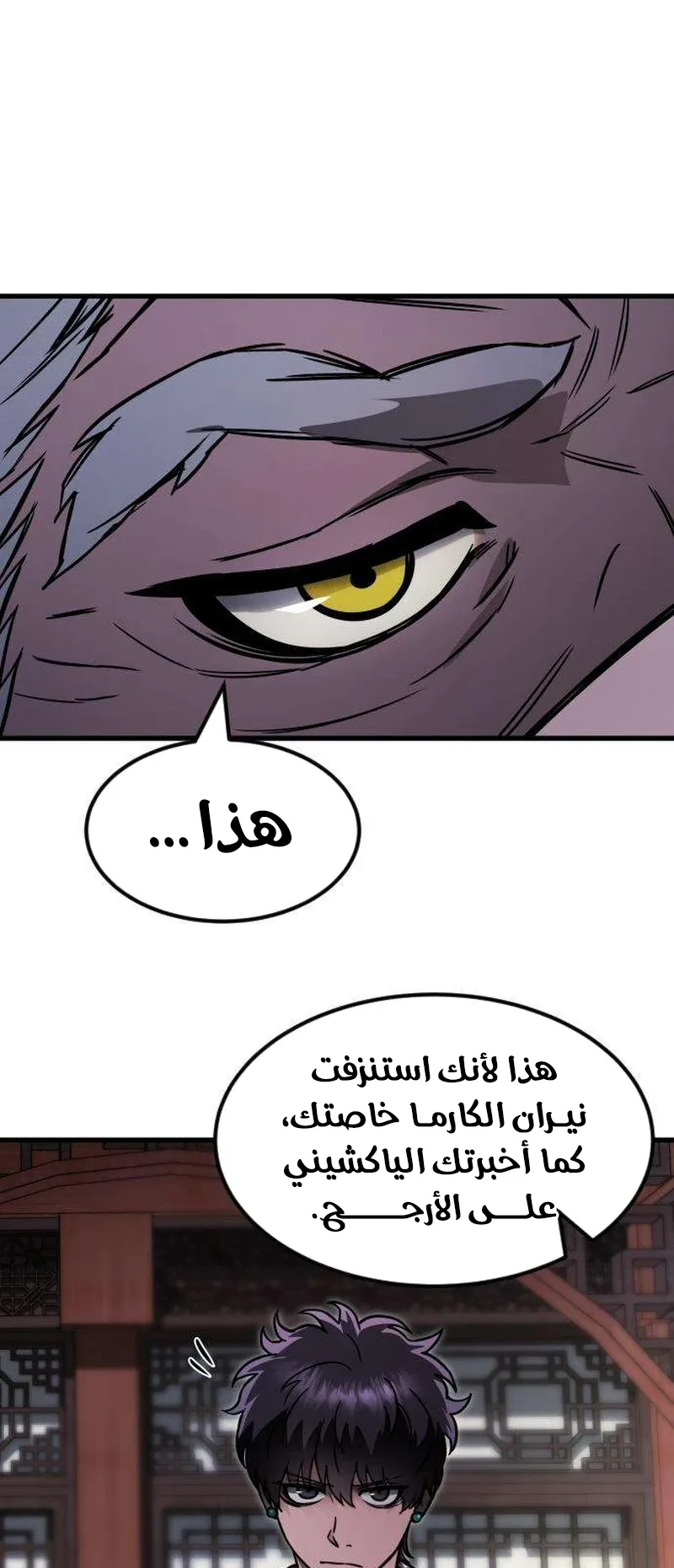 The Red Yaksha الفصل 10 صفحة 73