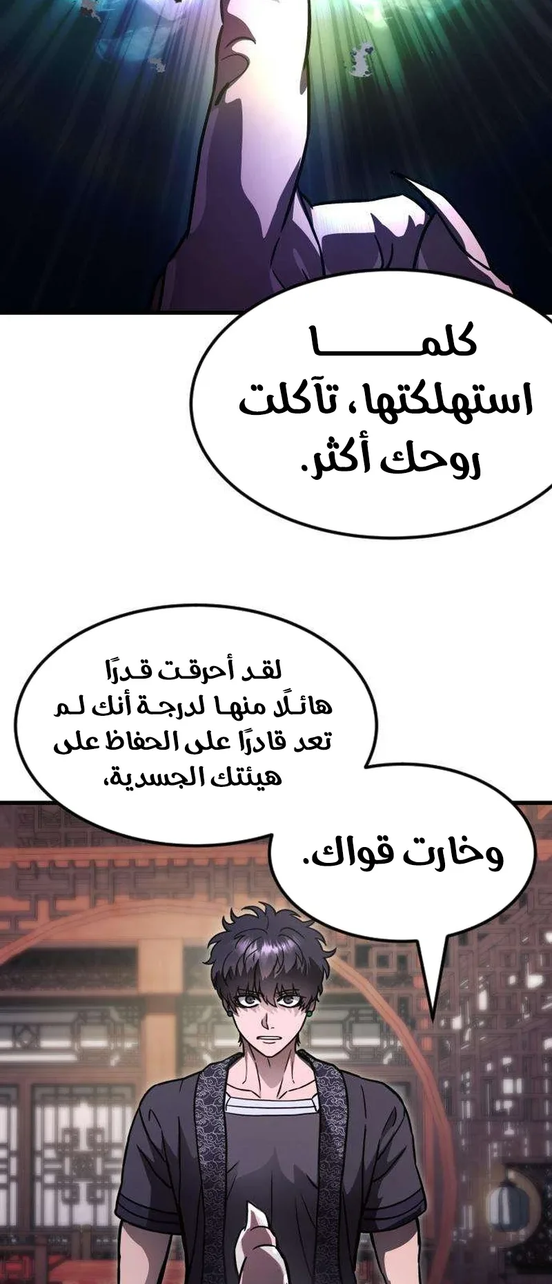 The Red Yaksha الفصل 10 صفحة 75