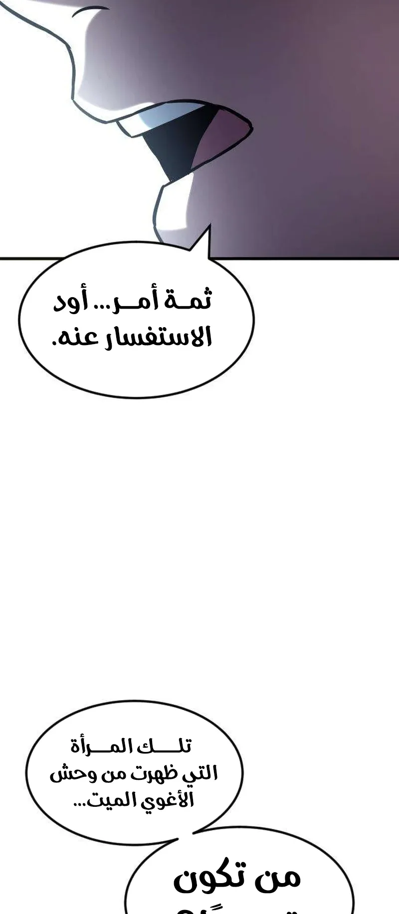 The Red Yaksha الفصل 10 صفحة 80