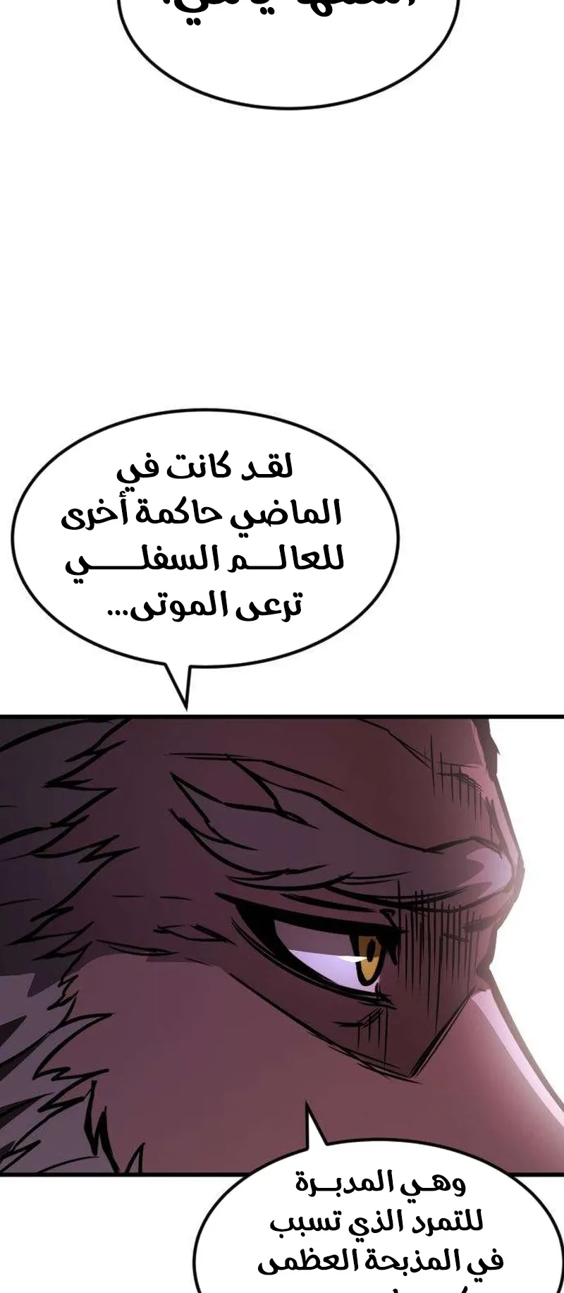 The Red Yaksha الفصل 10 صفحة 83