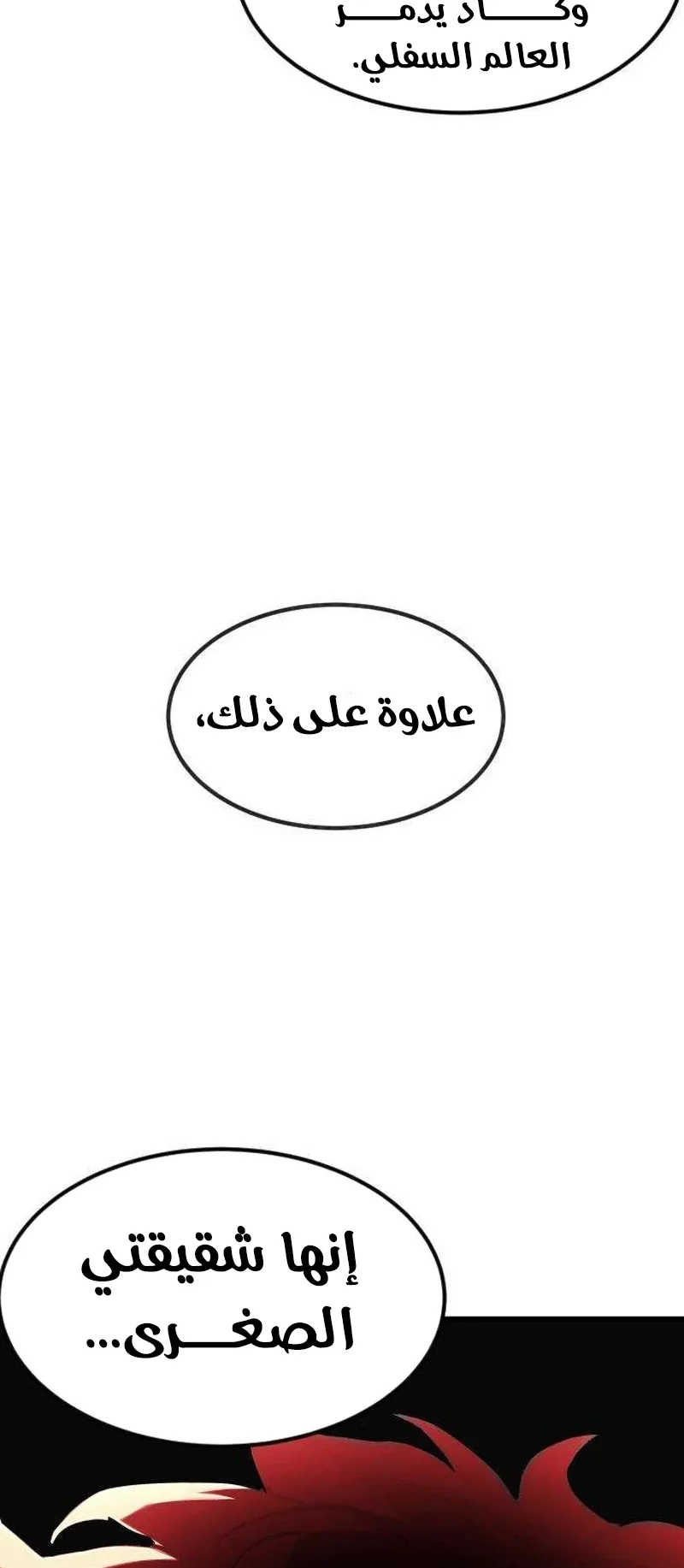 The Red Yaksha الفصل 10 صفحة 84