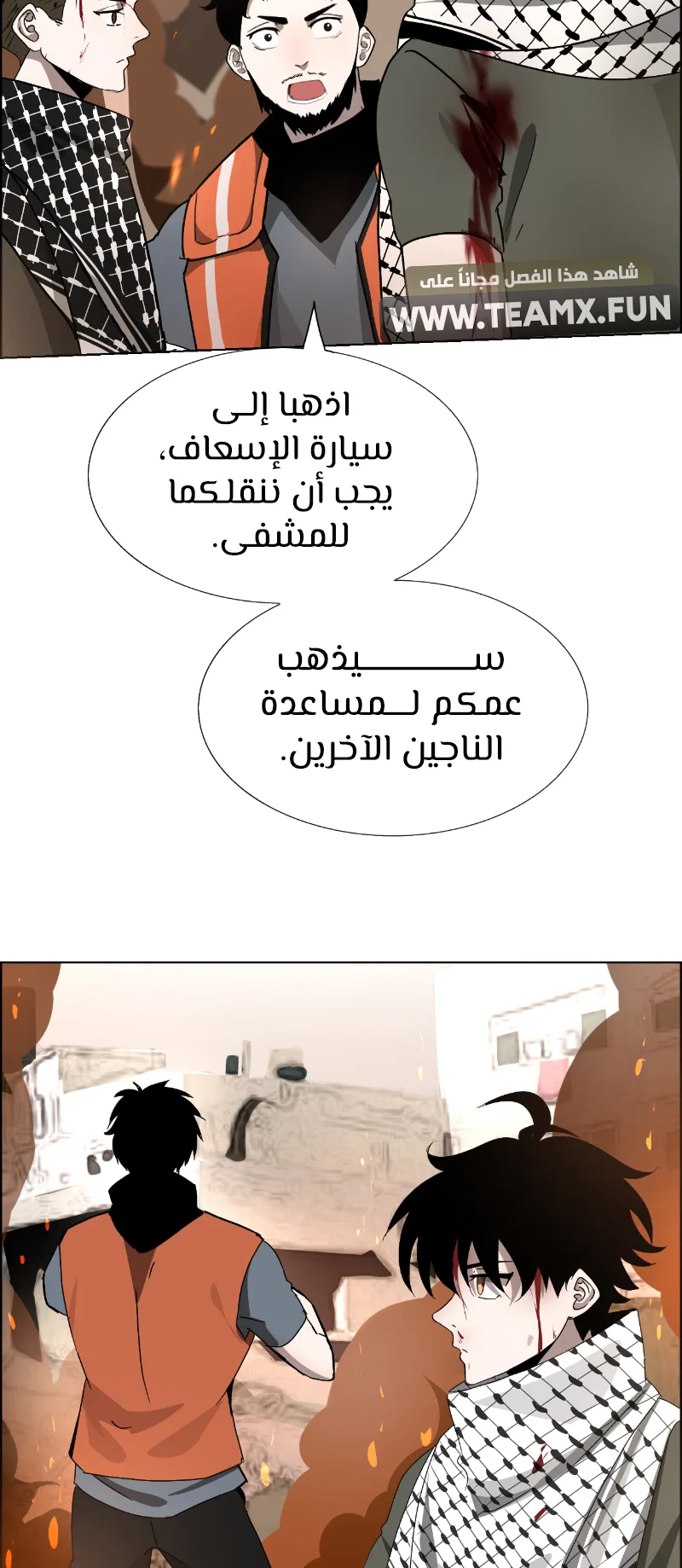 Heart of Gaza الفصل 2 صفحة 9