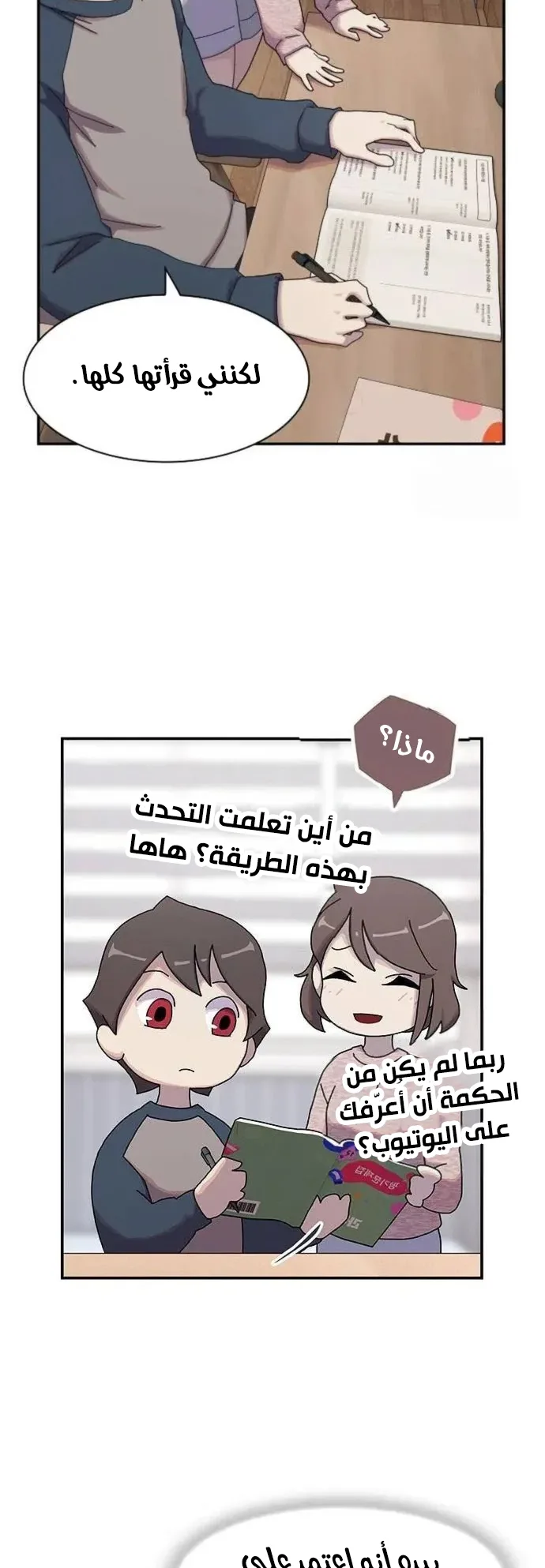 The Genius Who Reads the World الفصل 4 صفحة 62