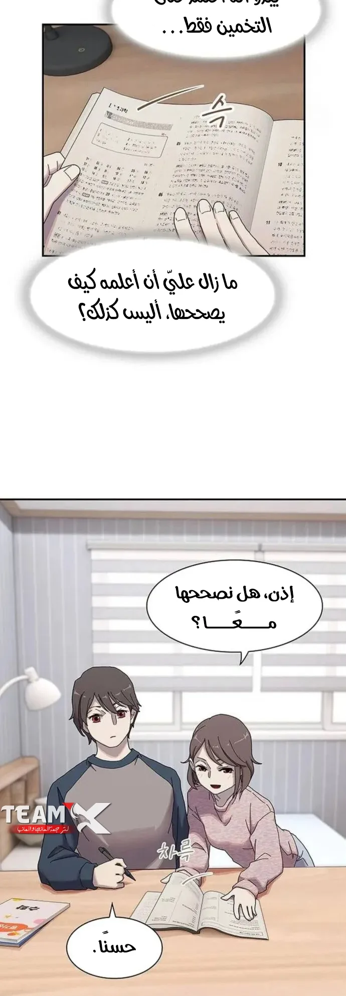 The Genius Who Reads the World الفصل 4 صفحة 63