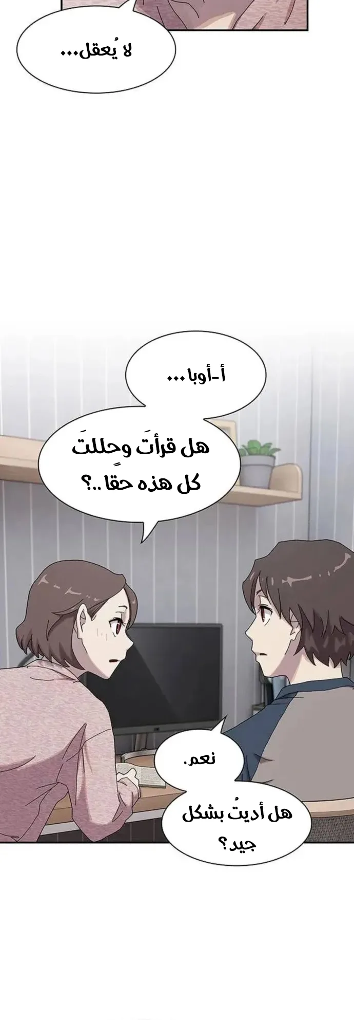 The Genius Who Reads the World الفصل 4 صفحة 65