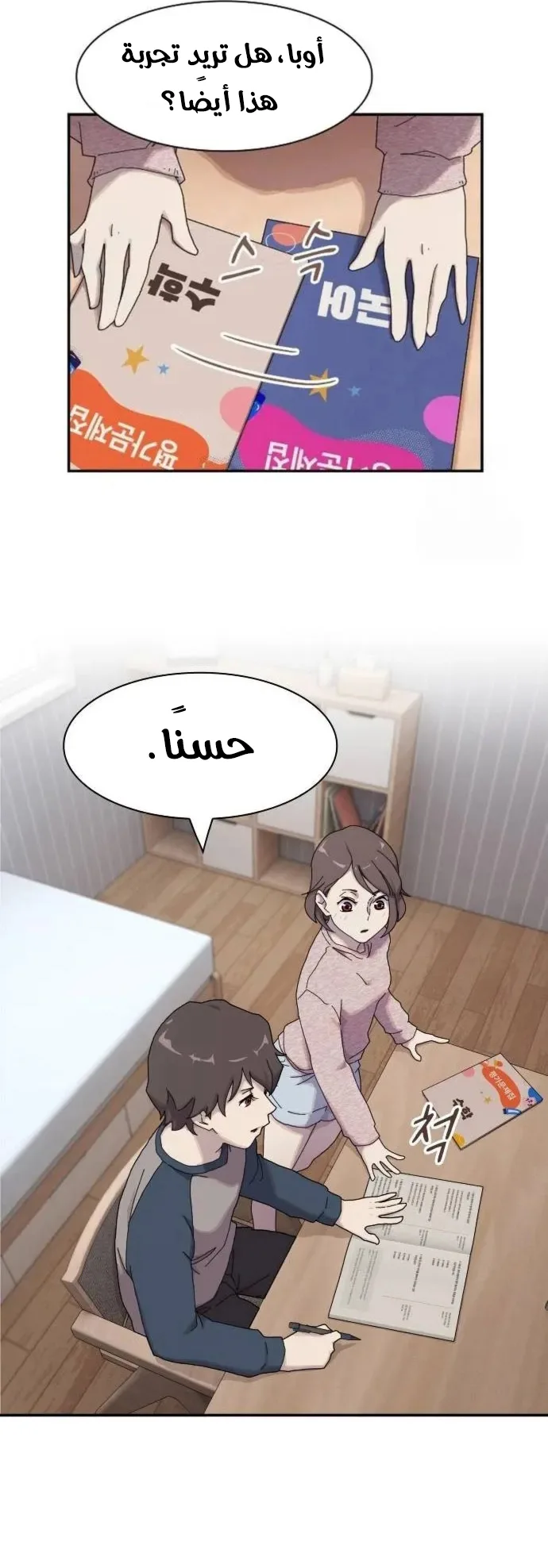 The Genius Who Reads the World الفصل 4 صفحة 66
