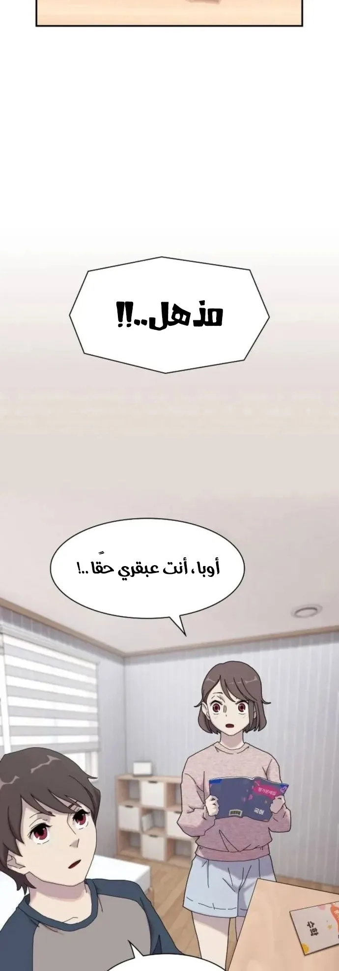The Genius Who Reads the World الفصل 4 صفحة 68