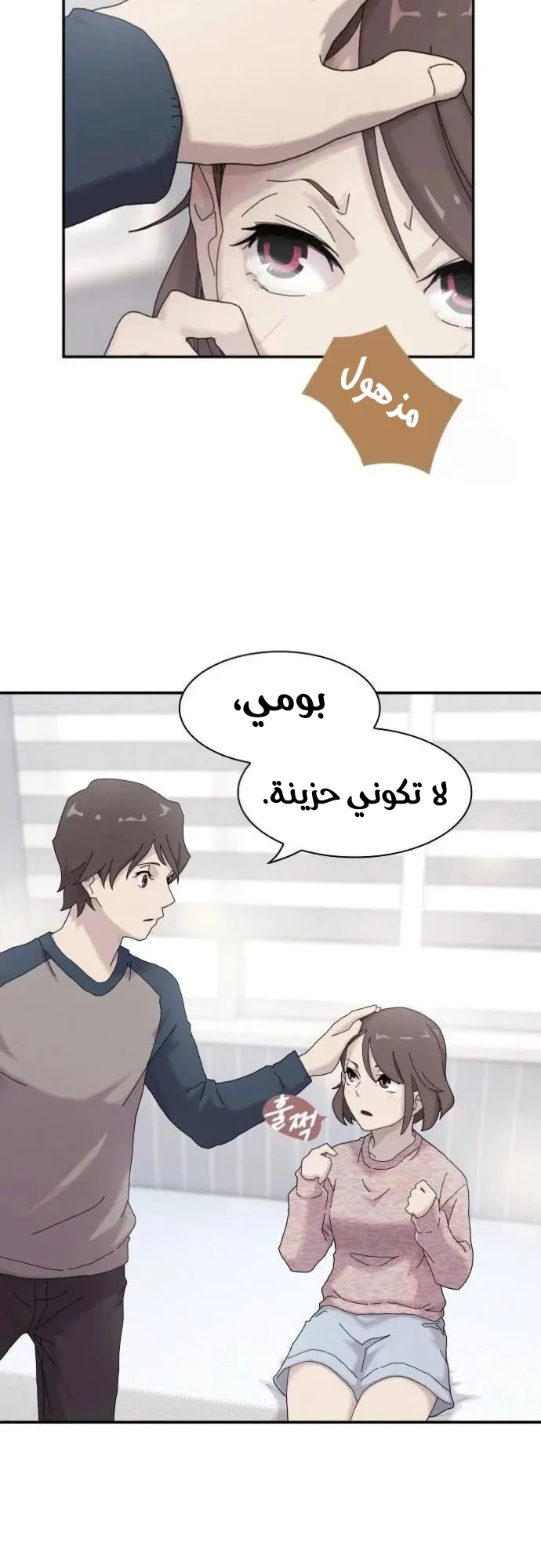 The Genius Who Reads the World الفصل 4 صفحة 77
