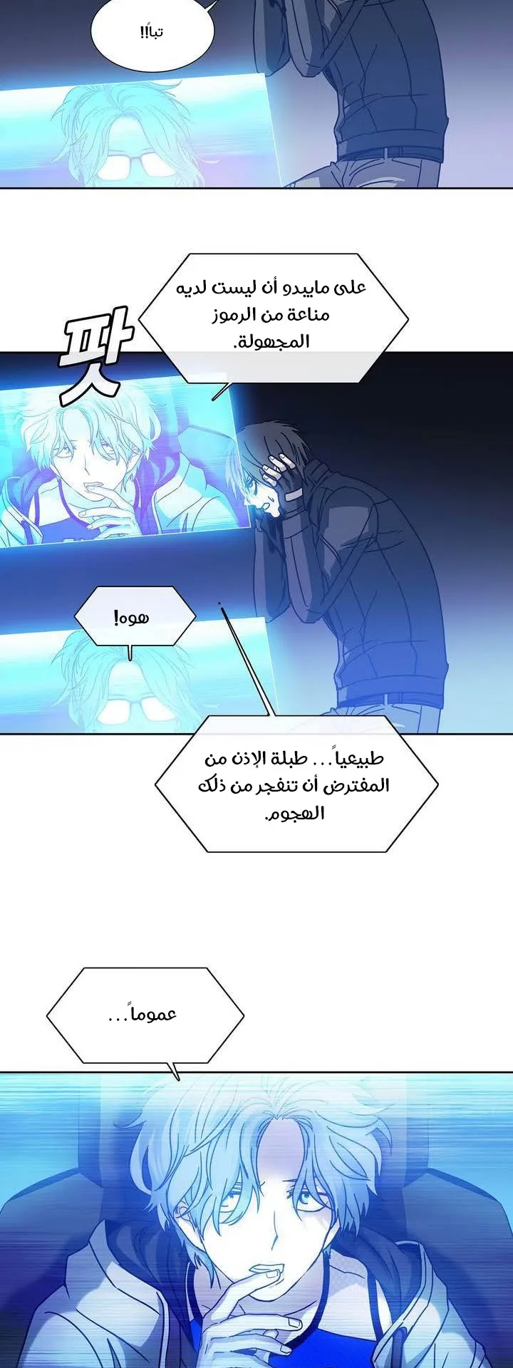 Unknown Code الفصل 31 صفحة 6