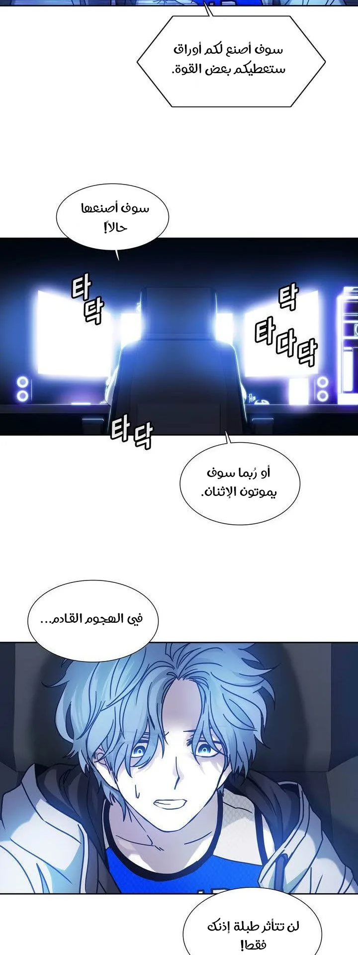 Unknown Code الفصل 31 صفحة 7