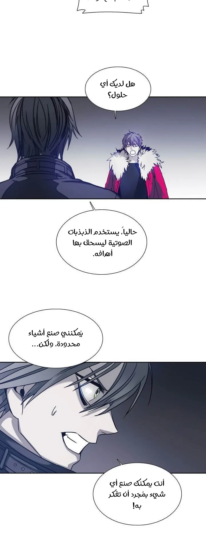 Unknown Code الفصل 31 صفحة 10