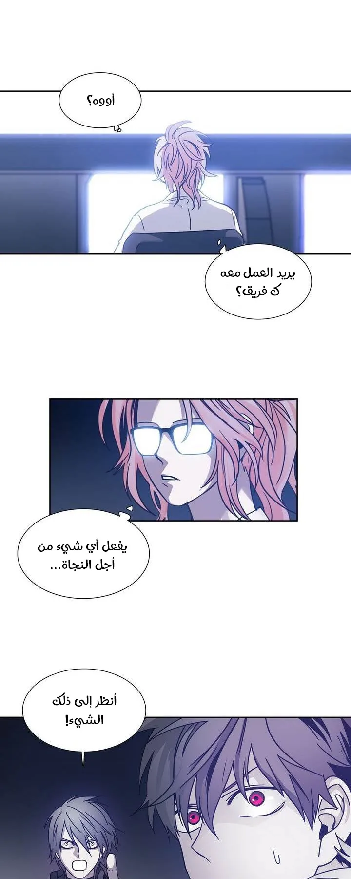 Unknown Code الفصل 31 صفحة 11