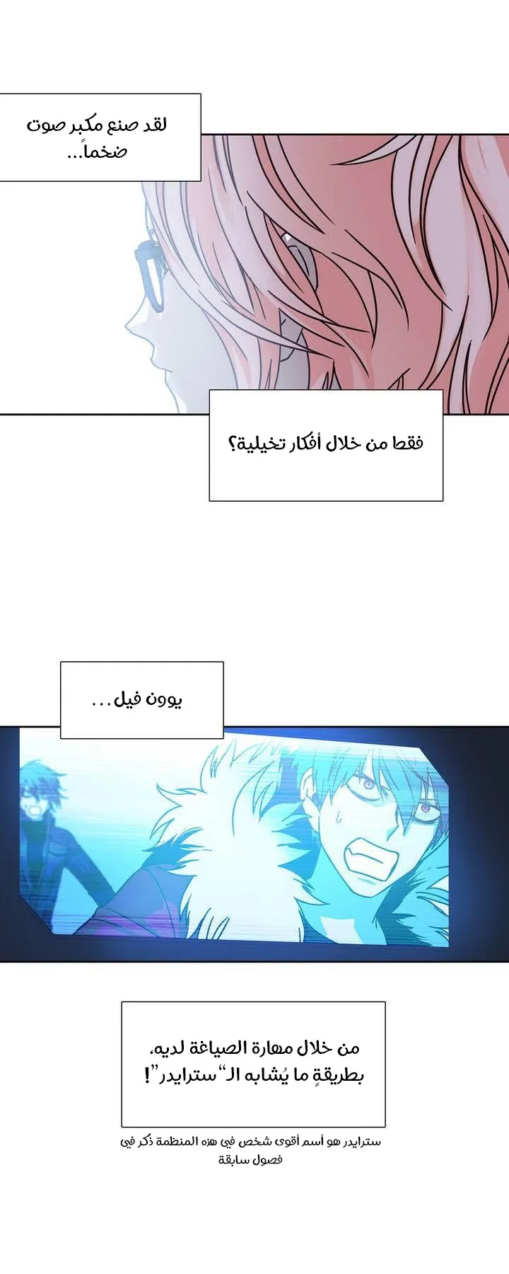 Unknown Code الفصل 31 صفحة 18