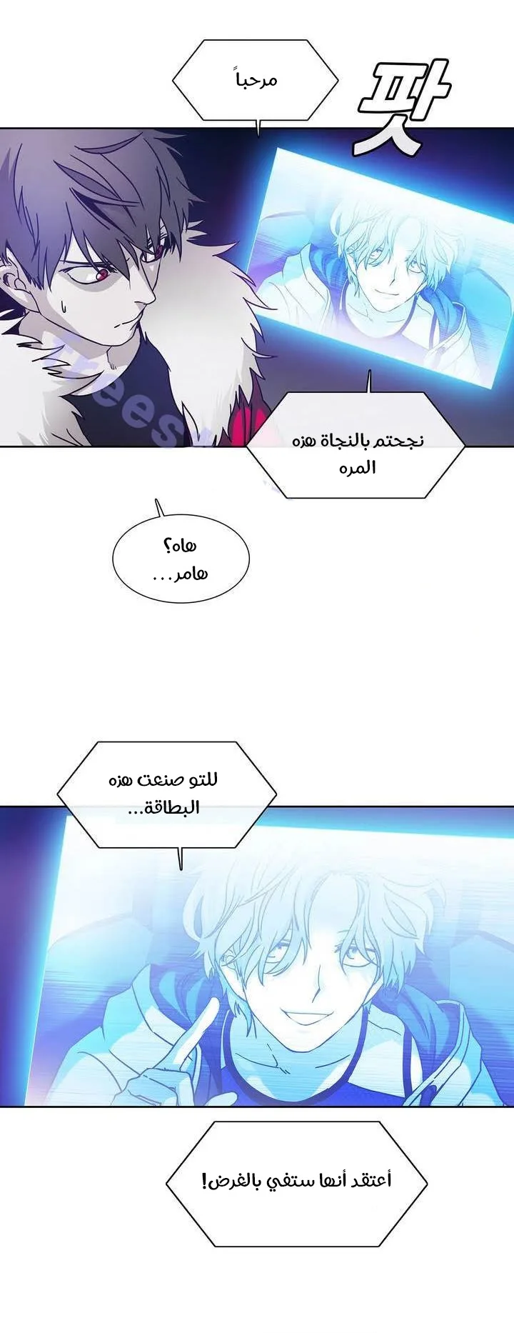 Unknown Code الفصل 31 صفحة 19