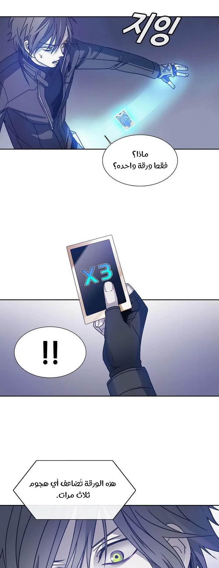 Unknown Code الفصل 31 صفحة 21