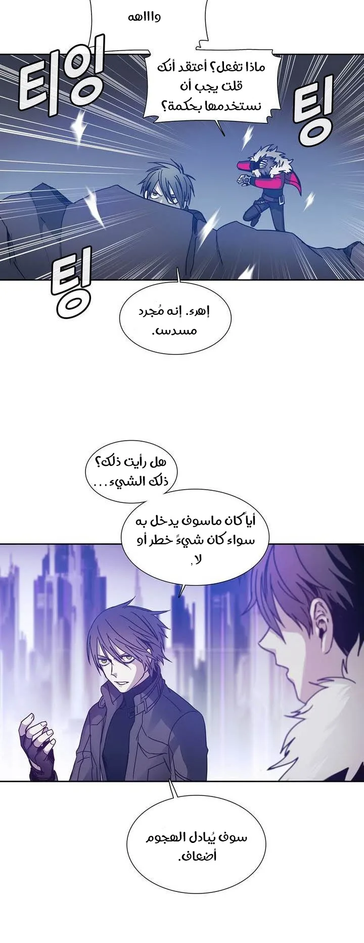 Unknown Code الفصل 31 صفحة 25
